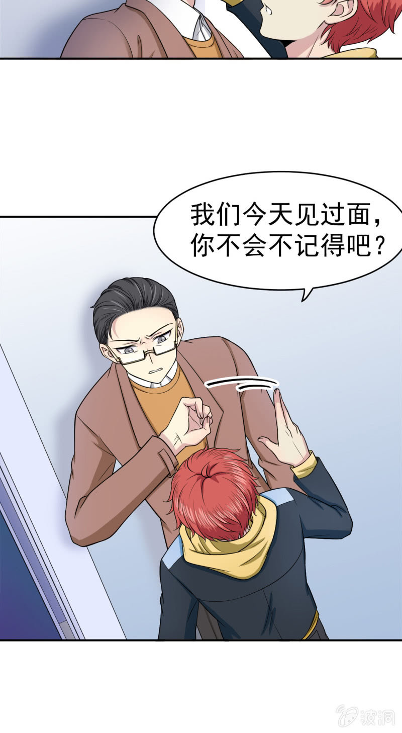 《阴阳代理人2镇妖夺魂》第11话 面具 第5页