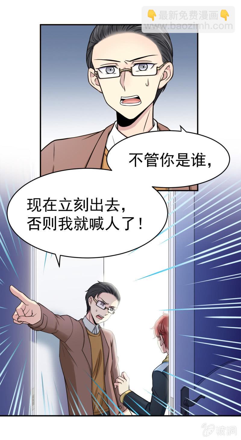 《阴阳代理人2镇妖夺魂》第11话 面具 第6页