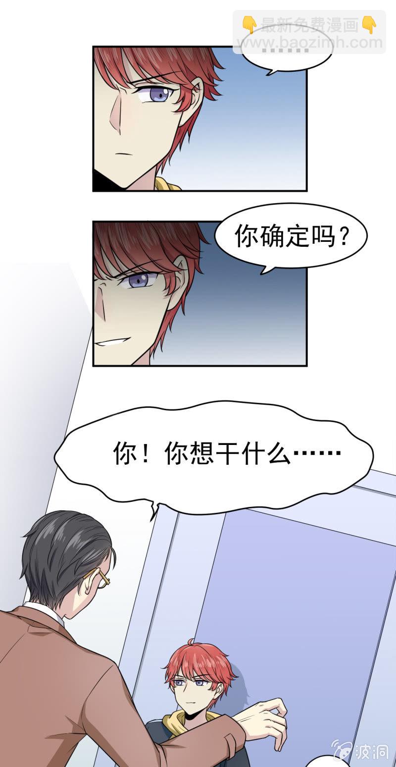 《阴阳代理人2镇妖夺魂》第11话 面具 第7页