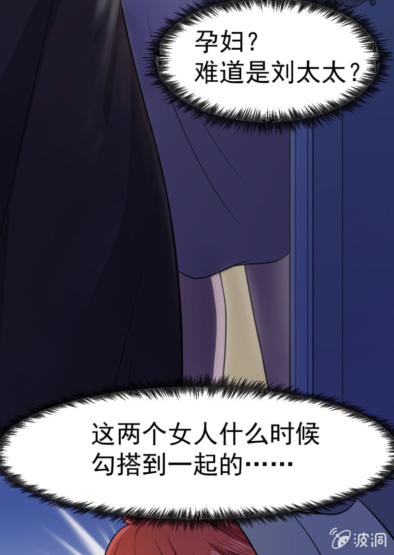 《阴阳代理人2镇妖夺魂》第9话 古怪的女人（1） 第9页