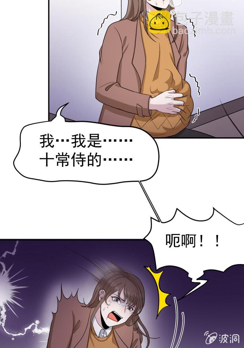 《阴阳代理人2镇妖夺魂》第13话 虚伪的婚姻 第10页
