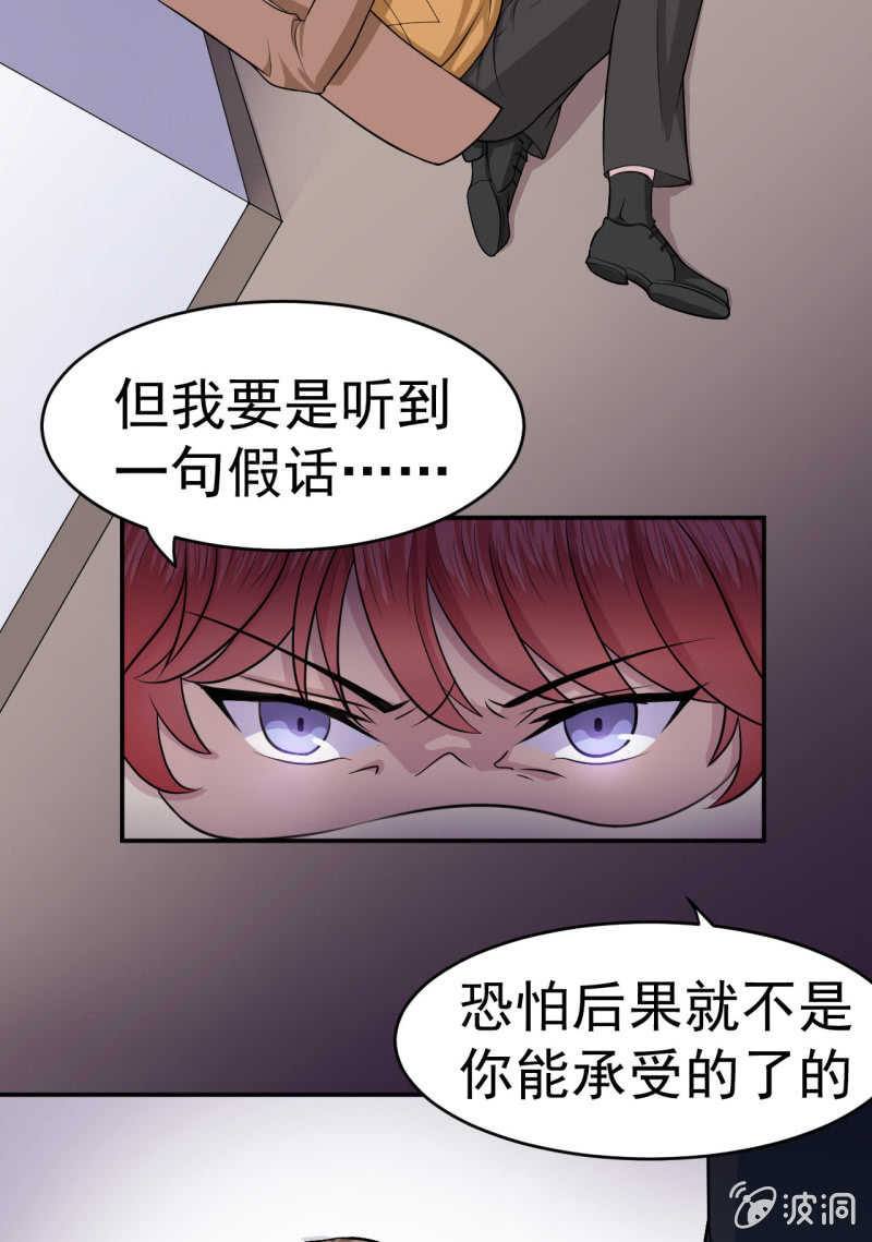 《阴阳代理人2镇妖夺魂》第13话 虚伪的婚姻 第13页