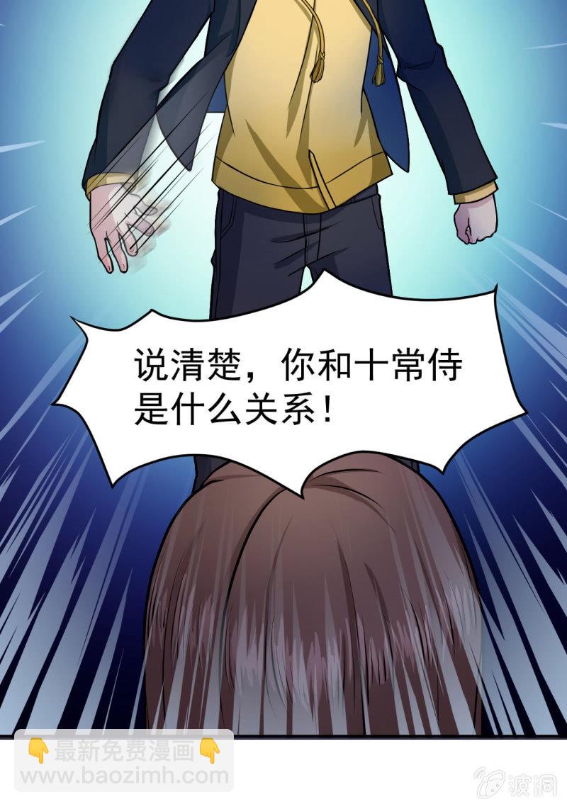 《阴阳代理人2镇妖夺魂》第13话 虚伪的婚姻 第15页