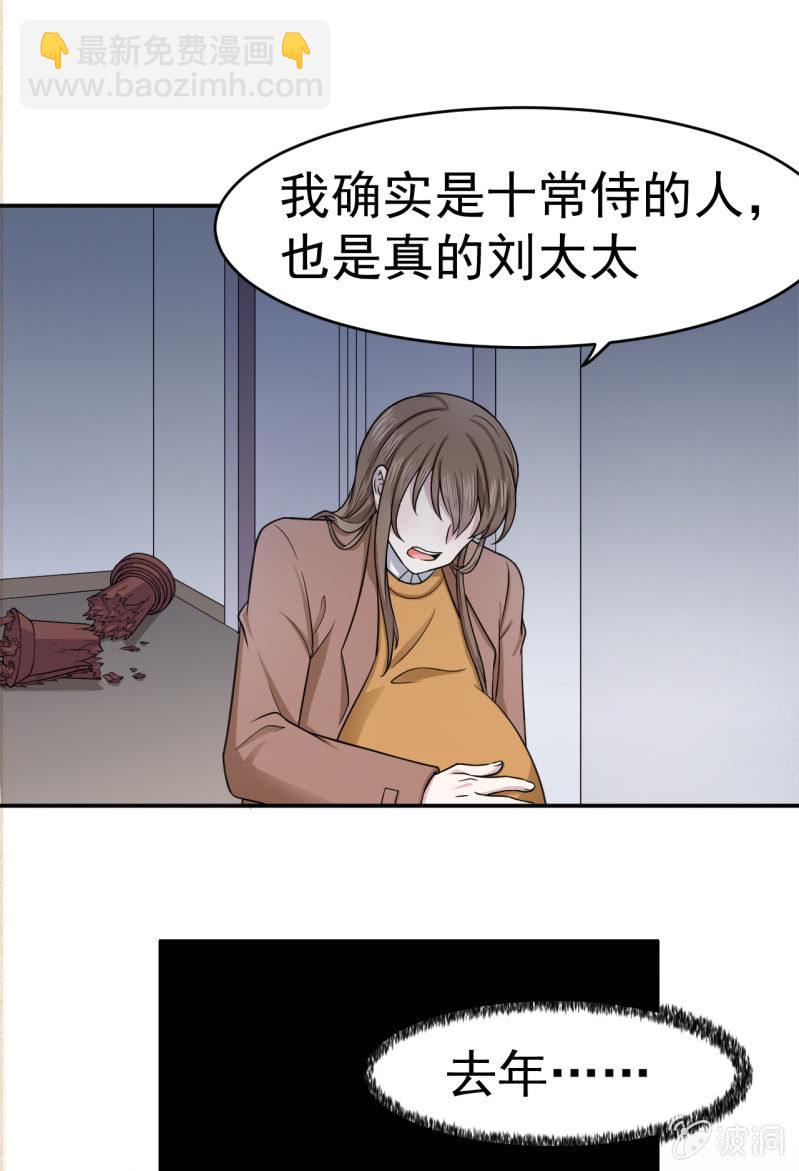 《阴阳代理人2镇妖夺魂》第13话 虚伪的婚姻 第16页