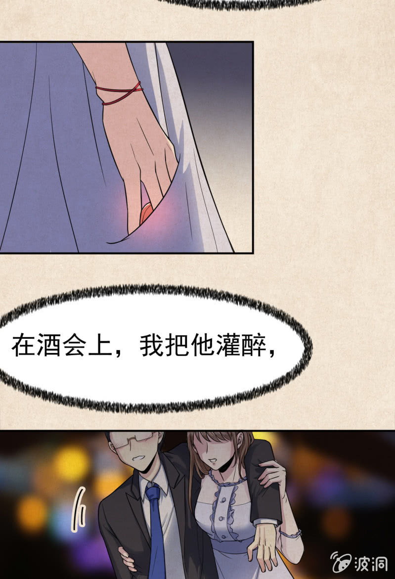《阴阳代理人2镇妖夺魂》第13话 虚伪的婚姻 第18页