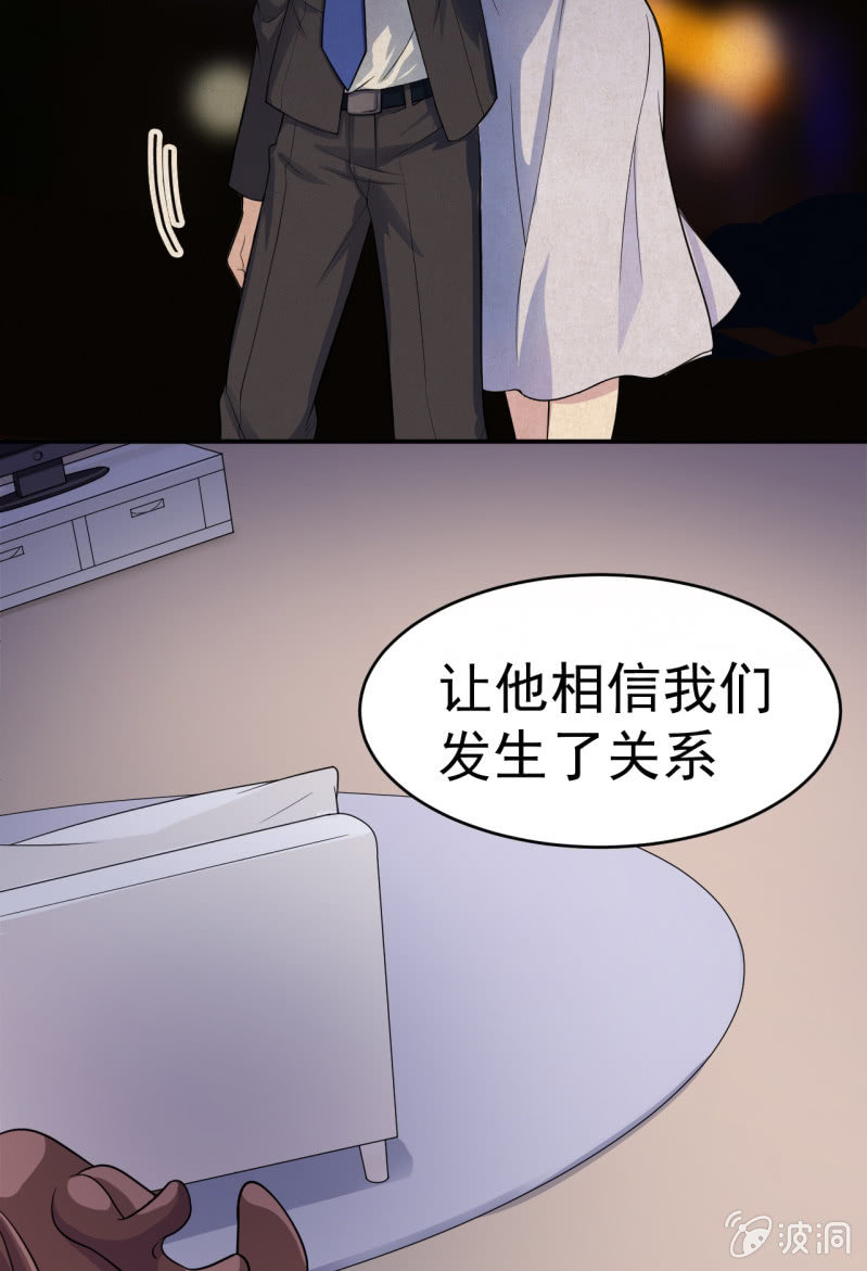 《阴阳代理人2镇妖夺魂》第13话 虚伪的婚姻 第19页