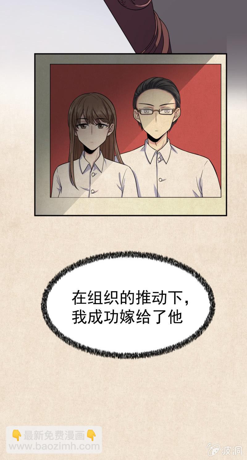 《阴阳代理人2镇妖夺魂》第13话 虚伪的婚姻 第21页