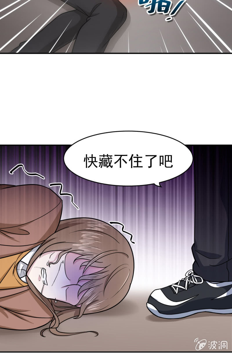 《阴阳代理人2镇妖夺魂》第13话 虚伪的婚姻 第2页
