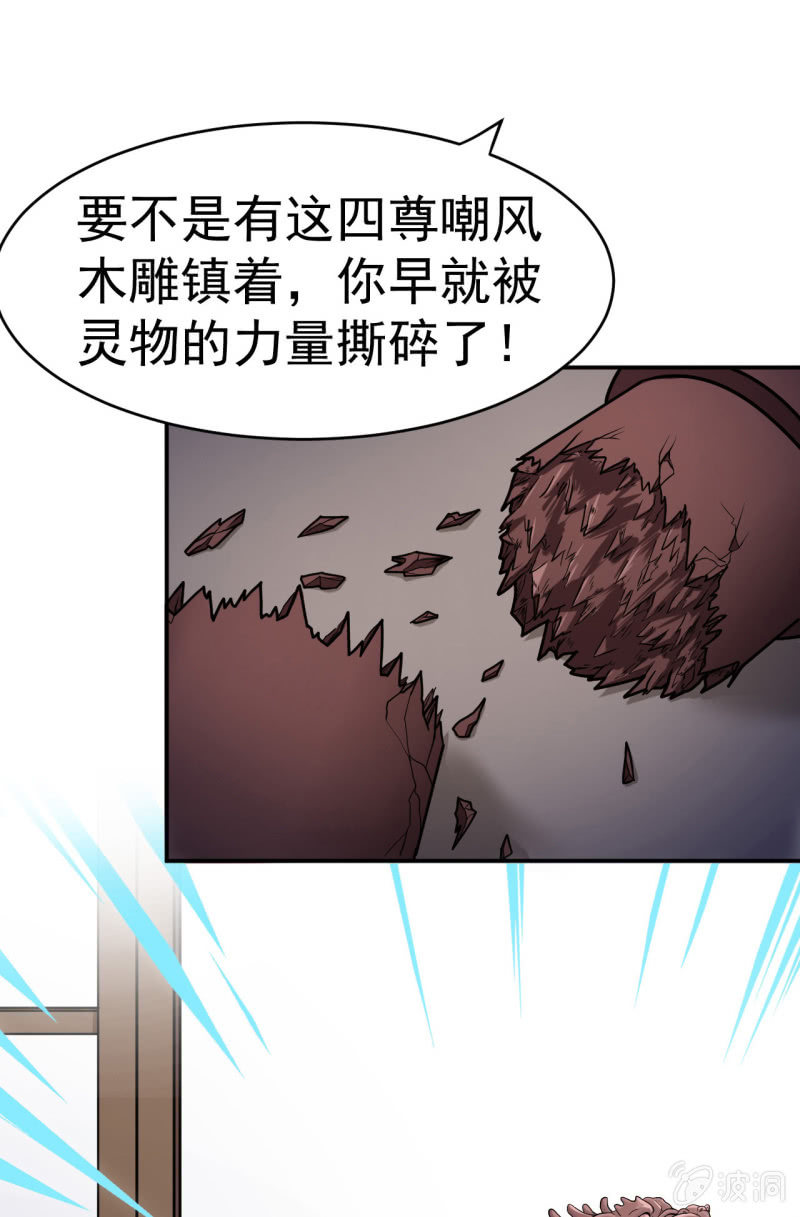 《阴阳代理人2镇妖夺魂》第13话 虚伪的婚姻 第3页