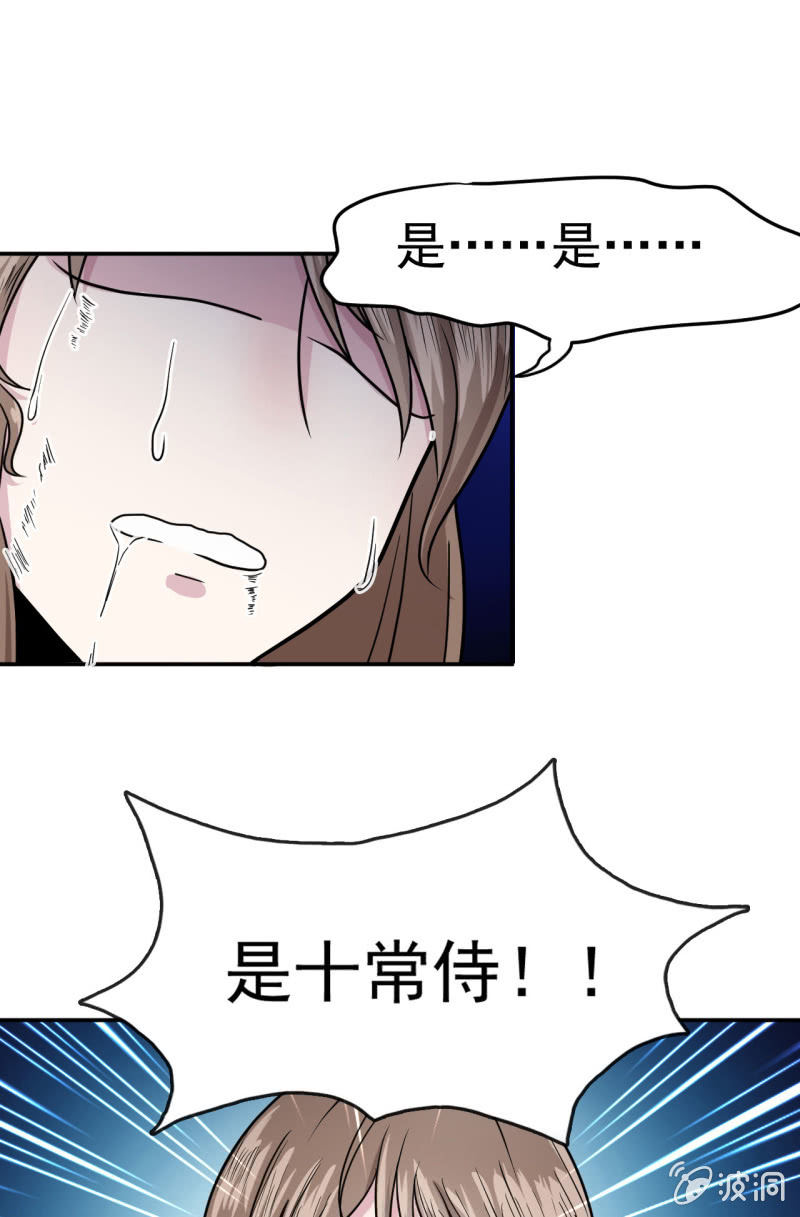 《阴阳代理人2镇妖夺魂》第13话 虚伪的婚姻 第6页