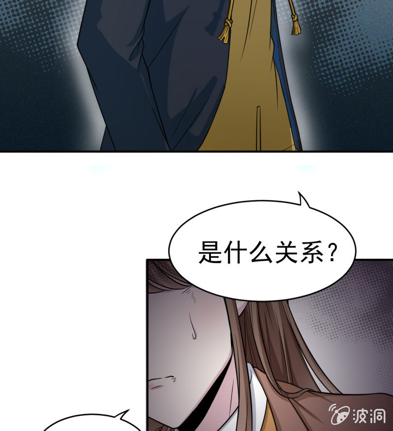 《阴阳代理人2镇妖夺魂》第14话 委托的真相 第14页