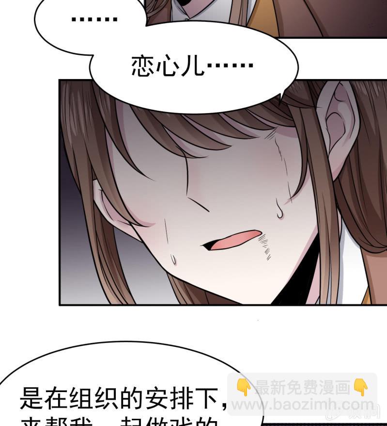 《阴阳代理人2镇妖夺魂》第14话 委托的真相 第15页