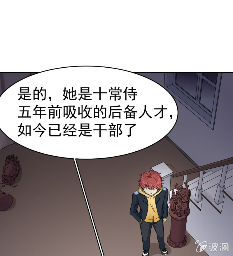 《阴阳代理人2镇妖夺魂》第14话 委托的真相 第18页