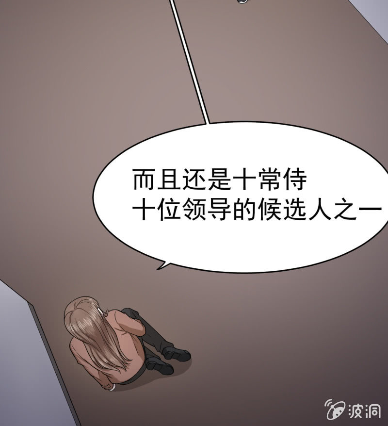 《阴阳代理人2镇妖夺魂》第14话 委托的真相 第19页