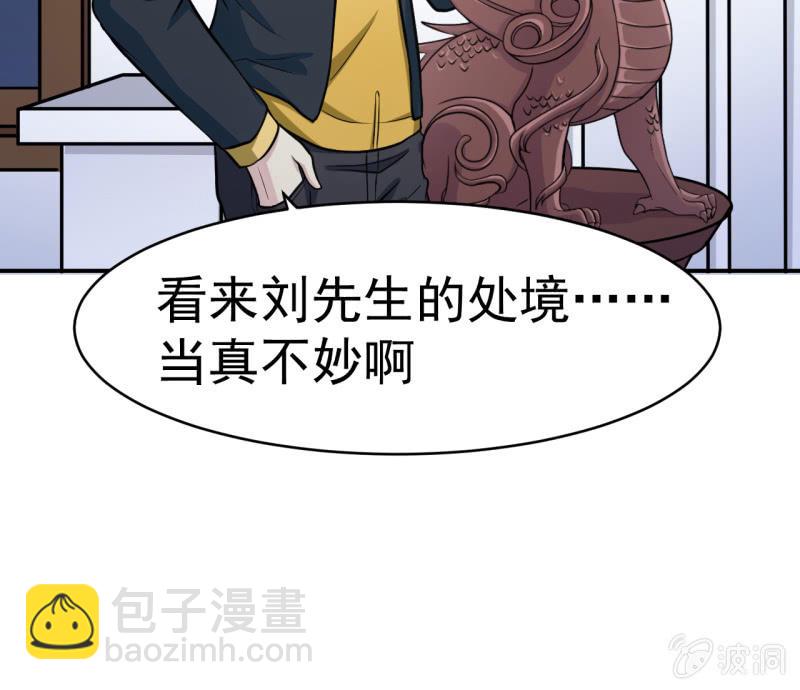 《阴阳代理人2镇妖夺魂》第14话 委托的真相 第23页