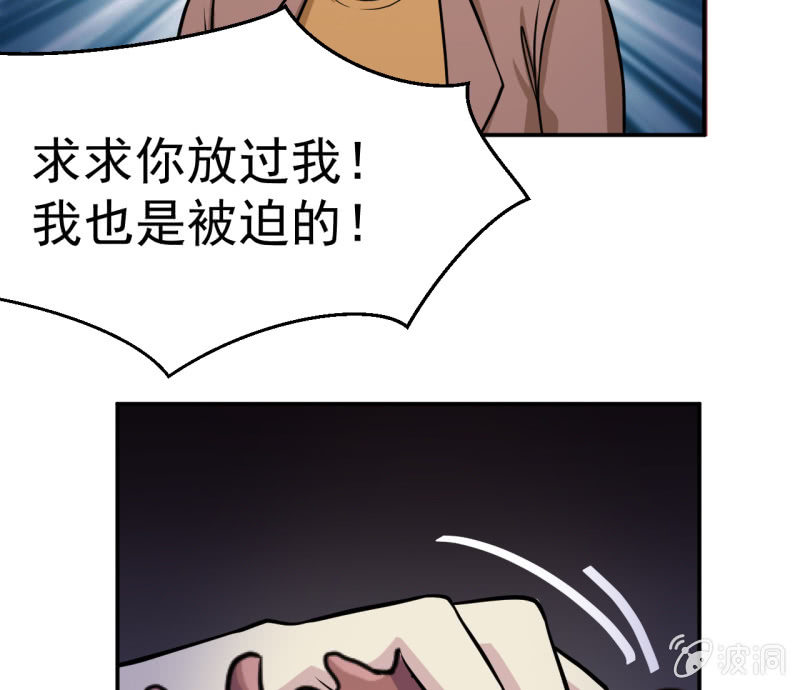 《阴阳代理人2镇妖夺魂》第14话 委托的真相 第25页