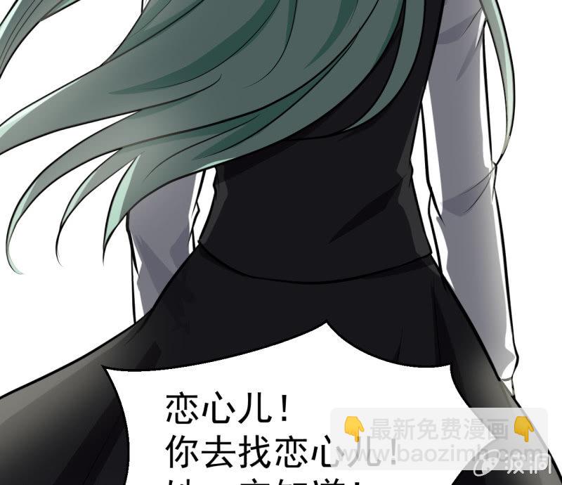 《阴阳代理人2镇妖夺魂》第14话 委托的真相 第29页