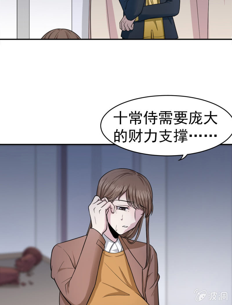 《阴阳代理人2镇妖夺魂》第14话 委托的真相 第3页