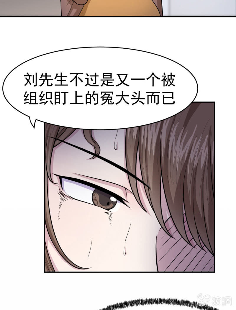 《阴阳代理人2镇妖夺魂》第14话 委托的真相 第4页