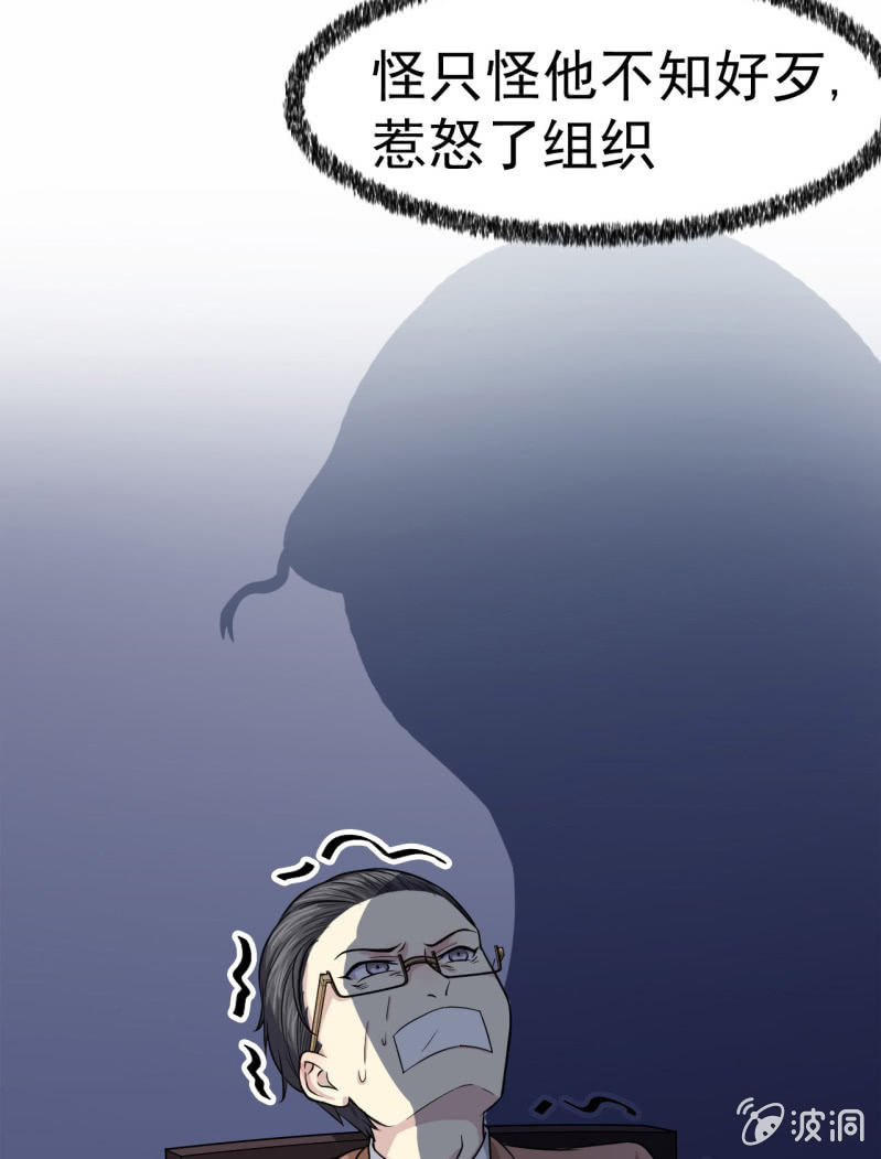 《阴阳代理人2镇妖夺魂》第14话 委托的真相 第5页