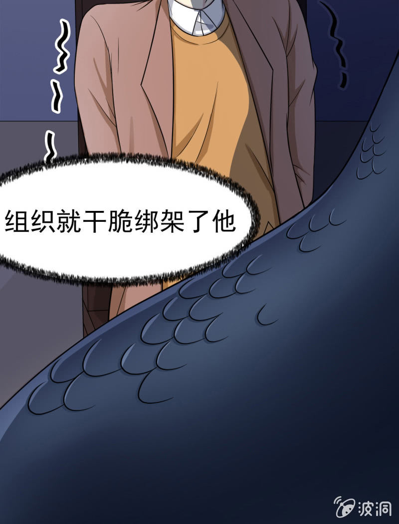 《阴阳代理人2镇妖夺魂》第14话 委托的真相 第6页