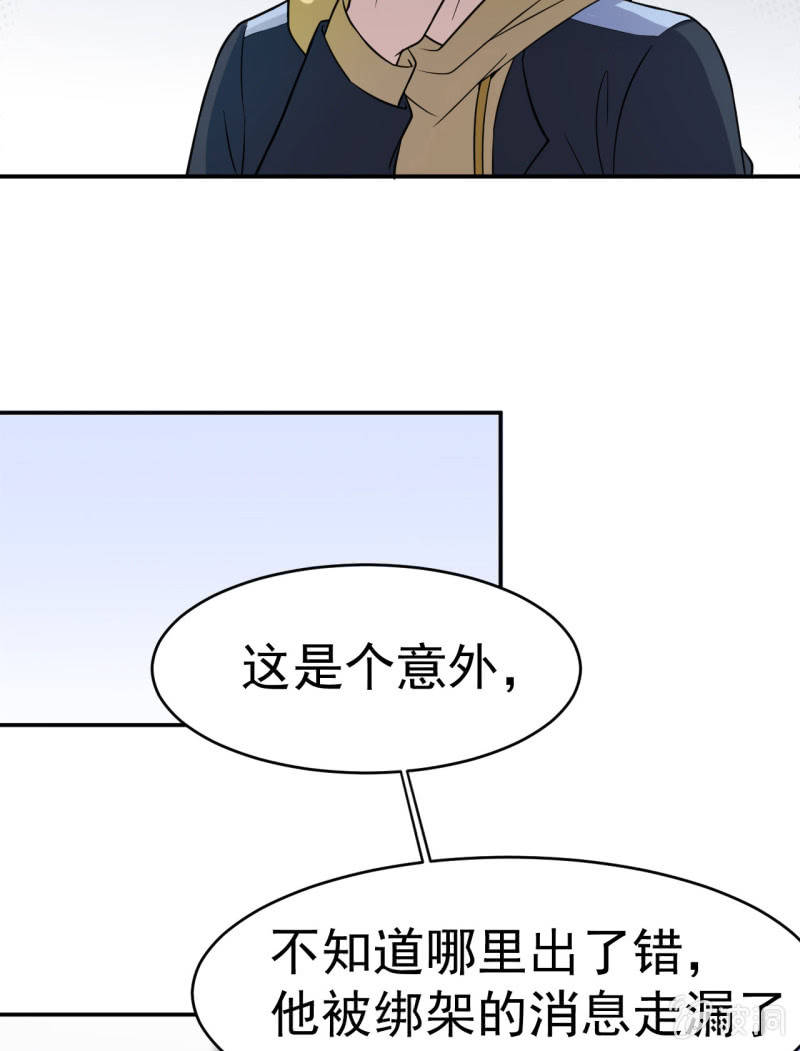 《阴阳代理人2镇妖夺魂》第14话 委托的真相 第8页