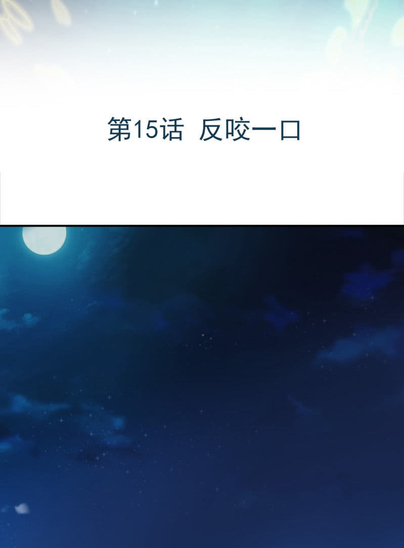 《阴阳代理人2镇妖夺魂》第15话 反咬一口 第2页