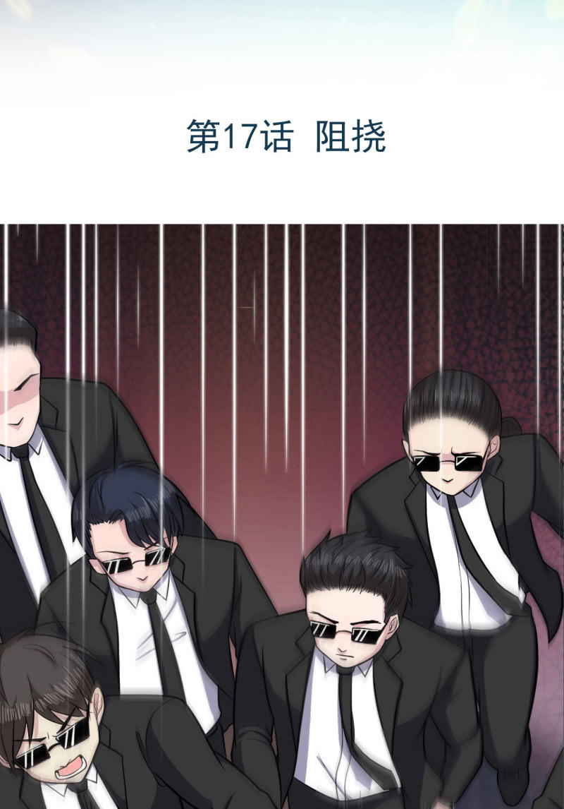 《阴阳代理人2镇妖夺魂》第17话 阻挠 第2页