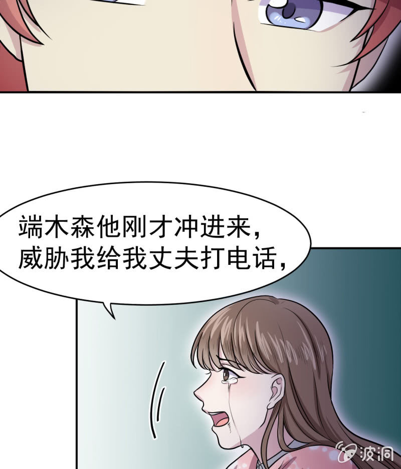 《阴阳代理人2镇妖夺魂》第16话 信谁？ 第17页