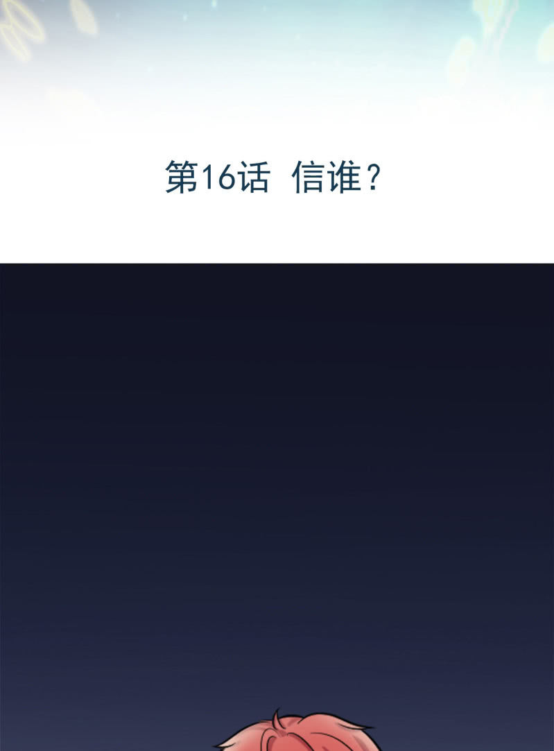 《阴阳代理人2镇妖夺魂》第16话 信谁？ 第2页
