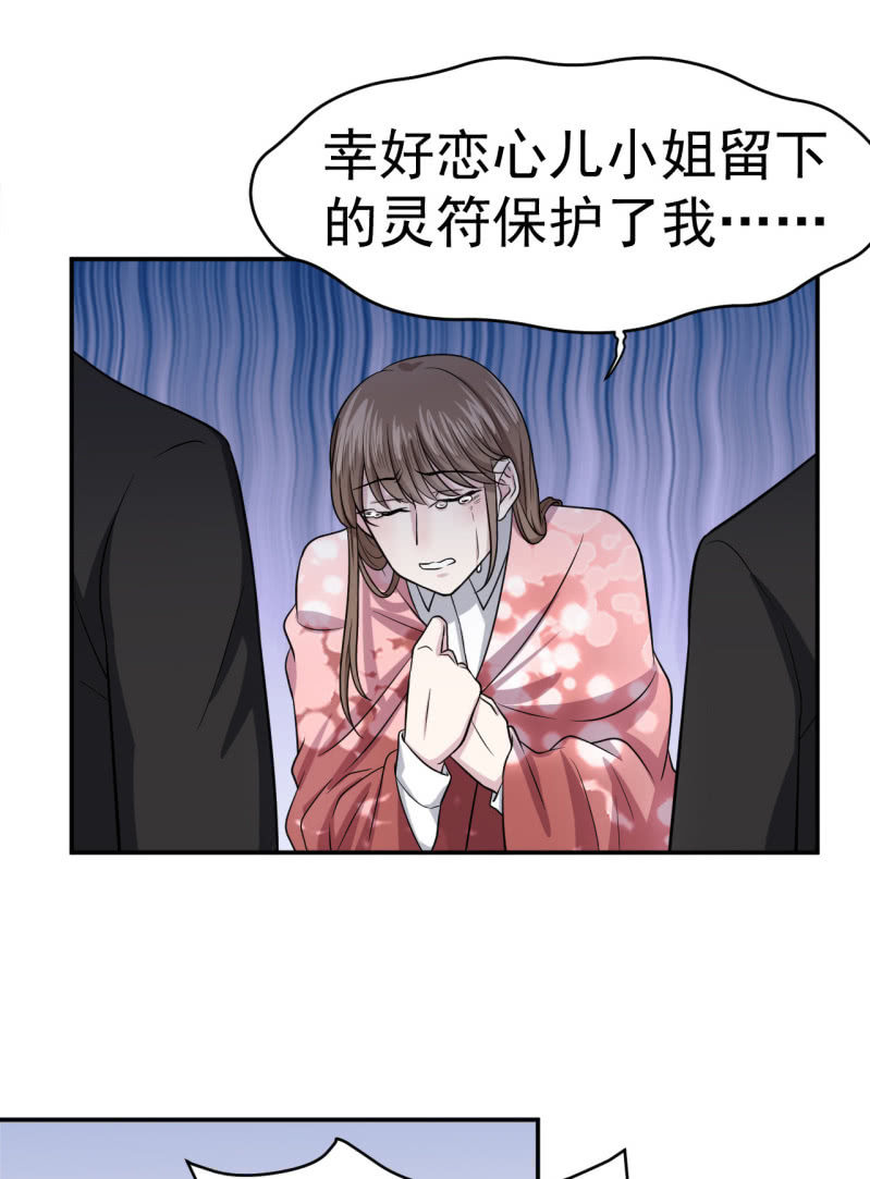 《阴阳代理人2镇妖夺魂》第16话 信谁？ 第4页