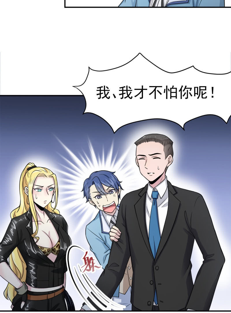 《阴阳代理人2镇妖夺魂》第16话 信谁？ 第8页