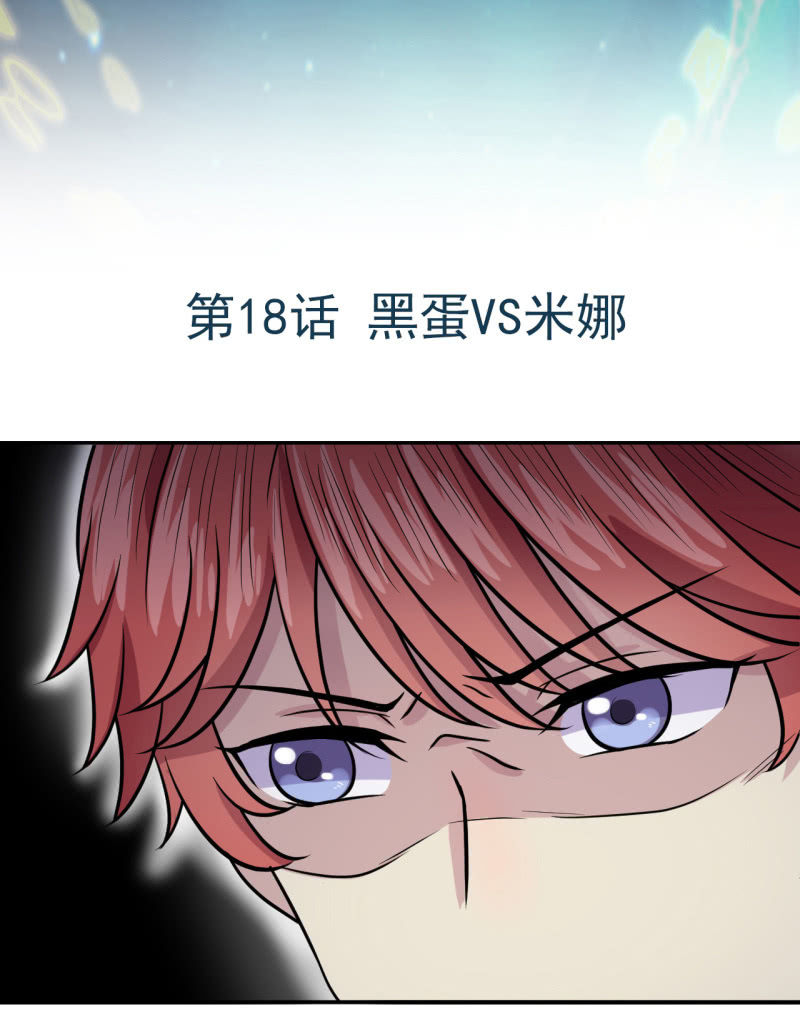 《阴阳代理人2镇妖夺魂》第18话 黑蛋vs米娜 第2页