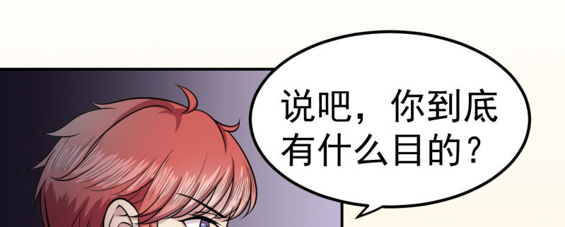《阴阳代理人2镇妖夺魂》第22话 她的目的？ 第24页