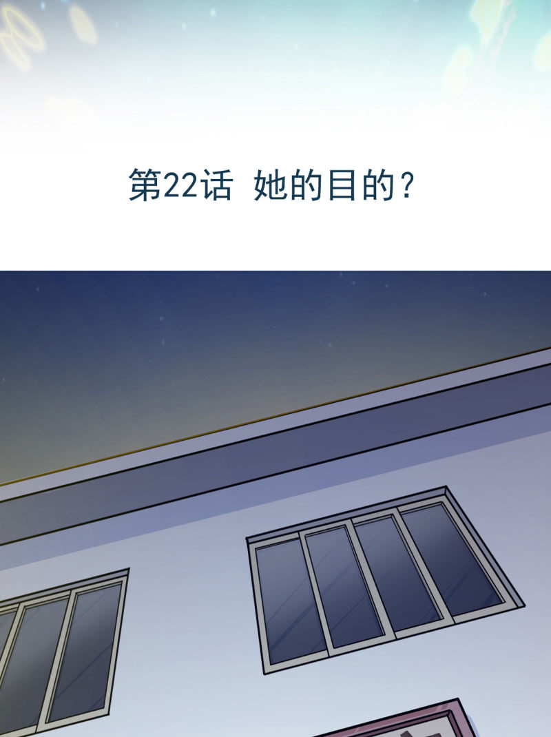 《阴阳代理人2镇妖夺魂》第22话 她的目的？ 第2页