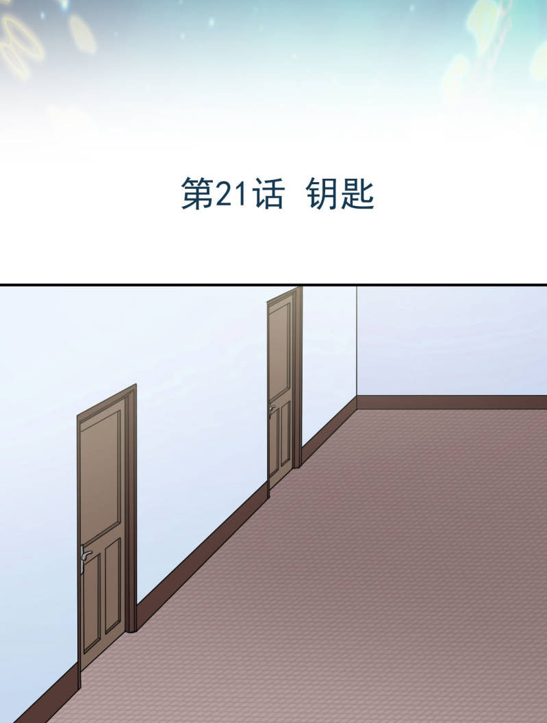 《阴阳代理人2镇妖夺魂》第21话 钥匙 第2页