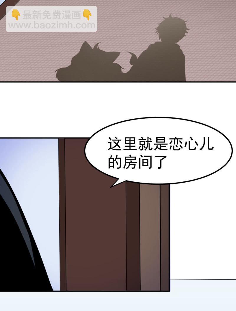 《阴阳代理人2镇妖夺魂》第21话 钥匙 第3页