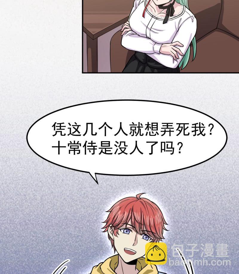 《阴阳代理人2镇妖夺魂》第23话 死士 第14页