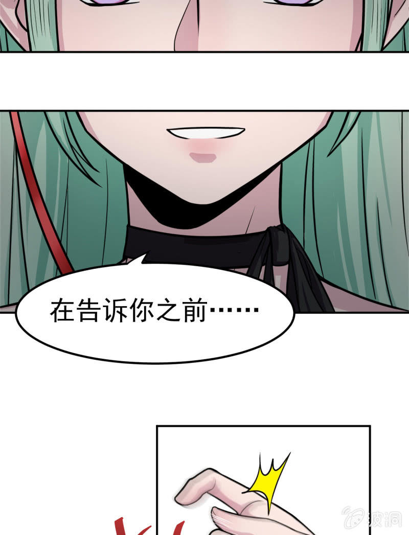 《阴阳代理人2镇妖夺魂》第23话 死士 第5页