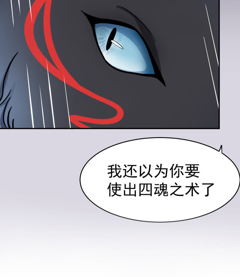 《阴阳代理人2镇妖夺魂》第20话 障眼法 第20页