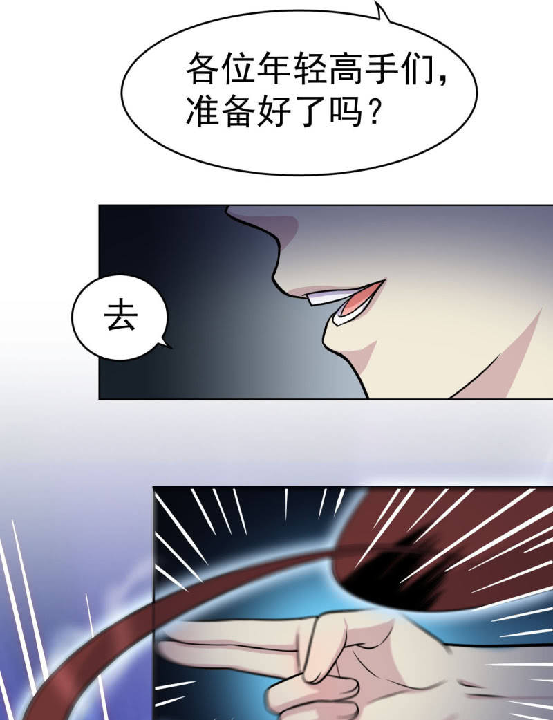 《阴阳代理人2镇妖夺魂》第20话 障眼法 第3页