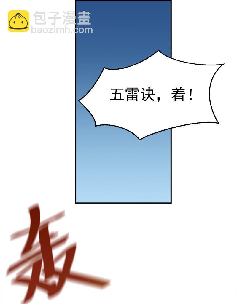《阴阳代理人2镇妖夺魂》第26话 五雷诀 第9页