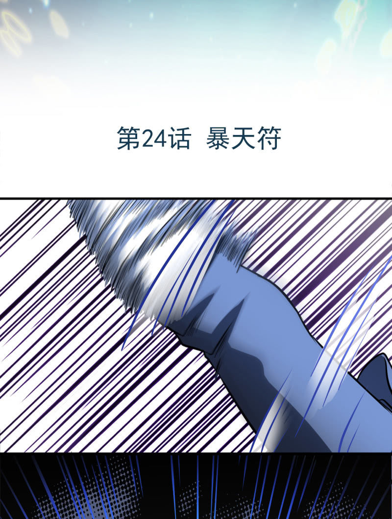 《阴阳代理人2镇妖夺魂》第24话 暴天符 第2页