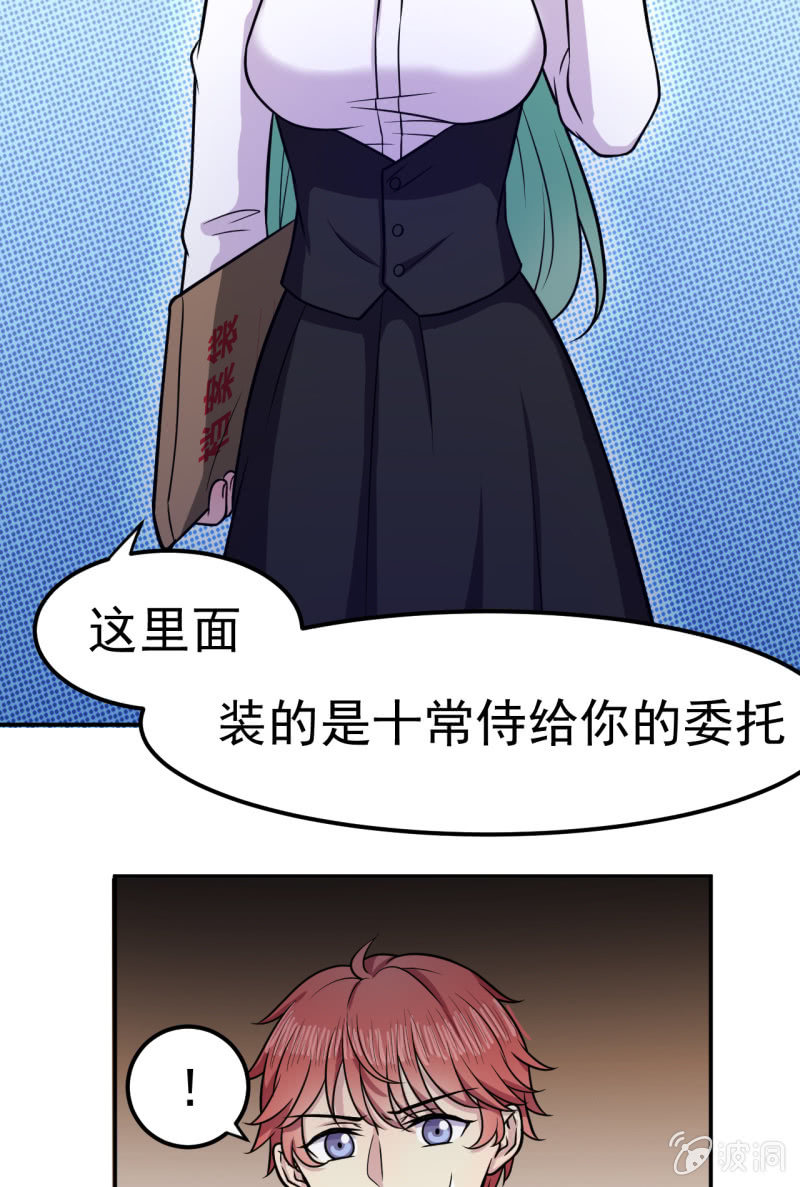 《阴阳代理人2镇妖夺魂》第27话 意外的委托 第13页