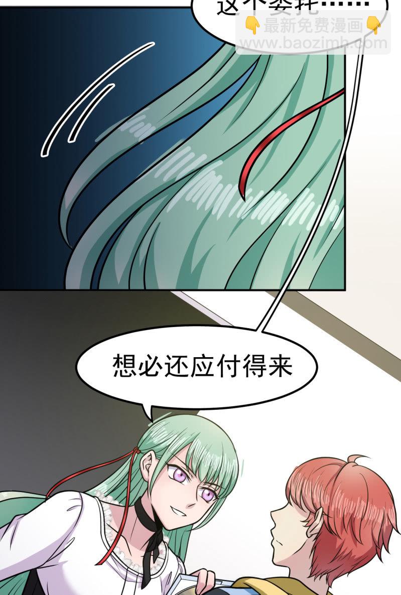 《阴阳代理人2镇妖夺魂》第27话 意外的委托 第16页