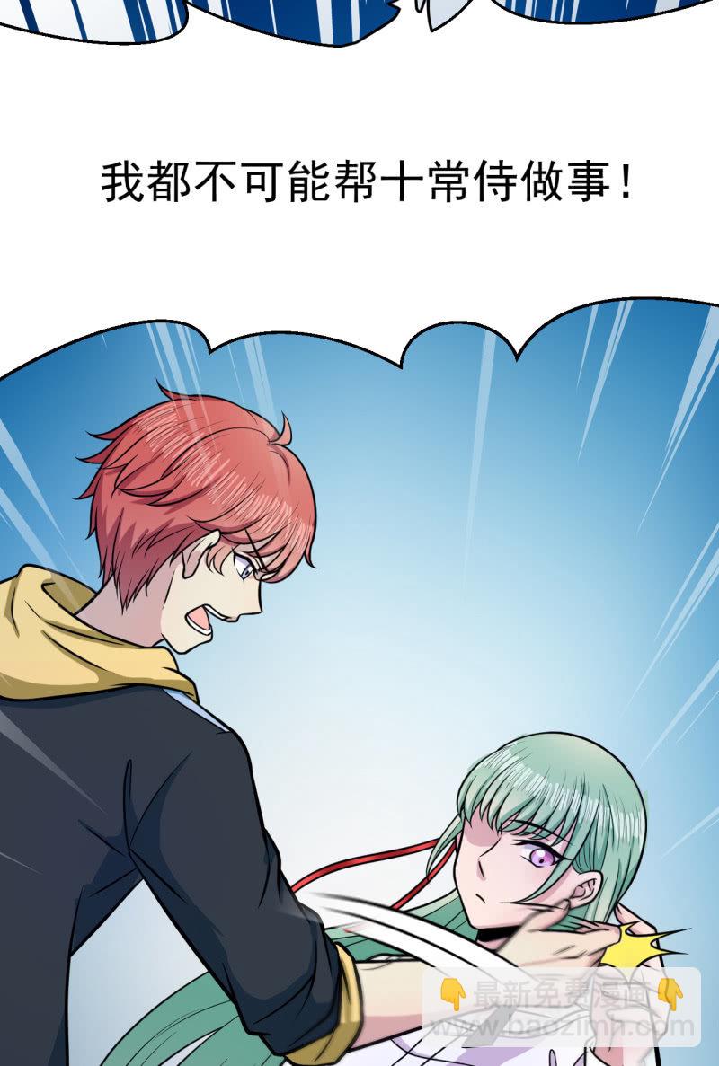 《阴阳代理人2镇妖夺魂》第27话 意外的委托 第19页
