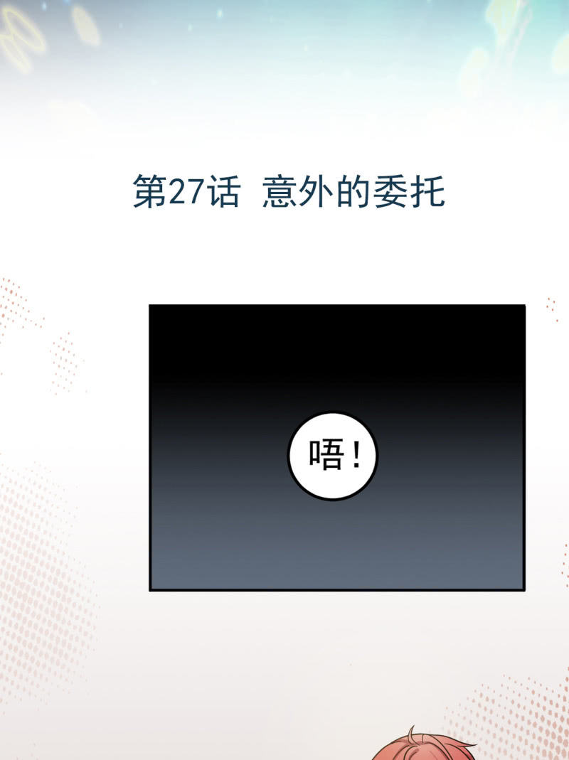 《阴阳代理人2镇妖夺魂》第27话 意外的委托 第2页