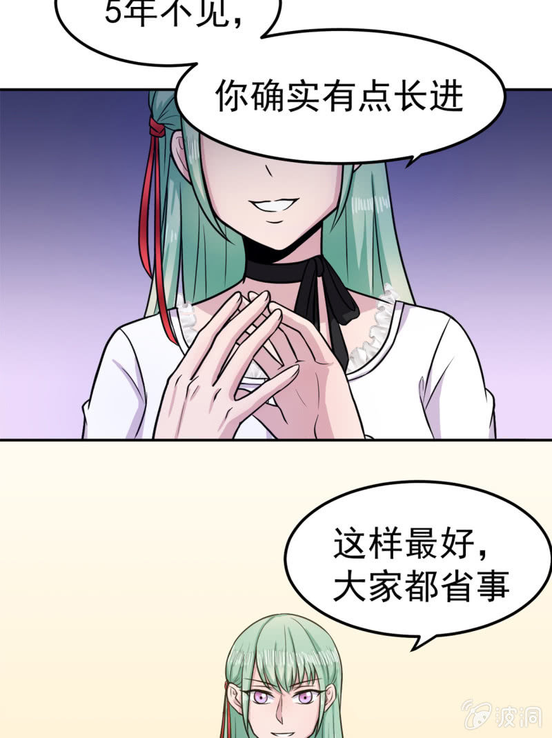 《阴阳代理人2镇妖夺魂》第27话 意外的委托 第9页