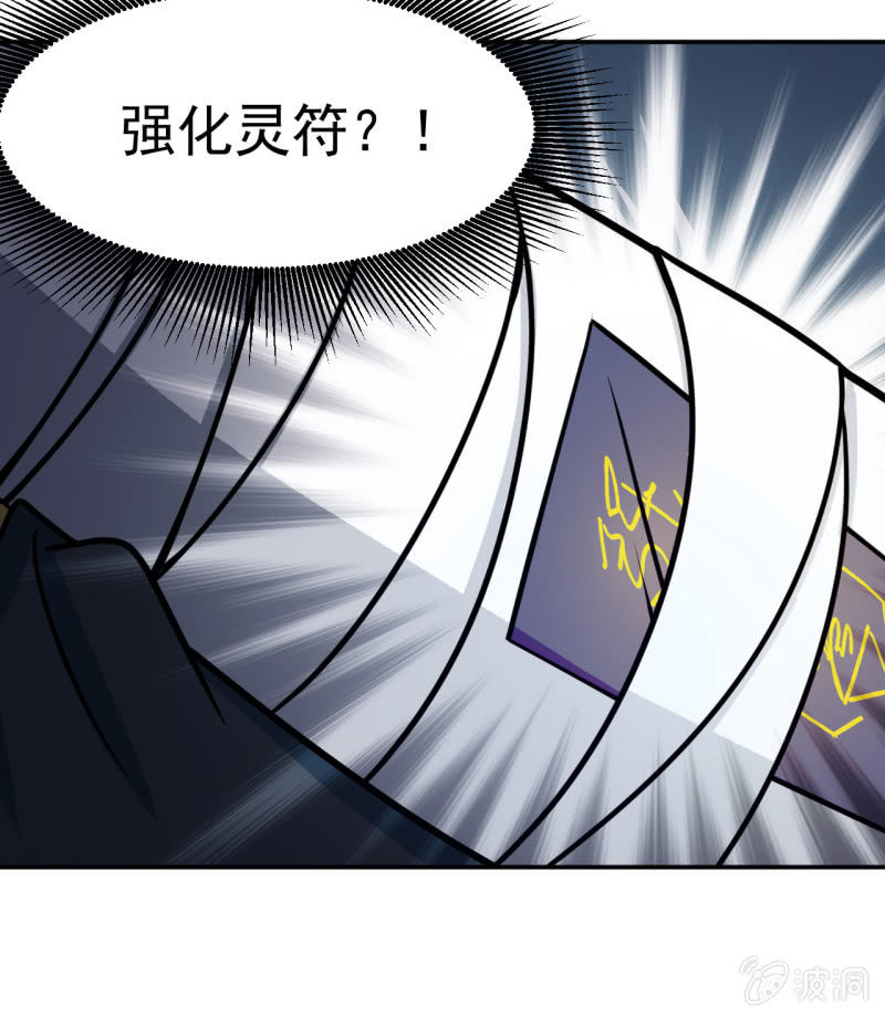 《阴阳代理人2镇妖夺魂》第25话 鬼纹再现 第13页