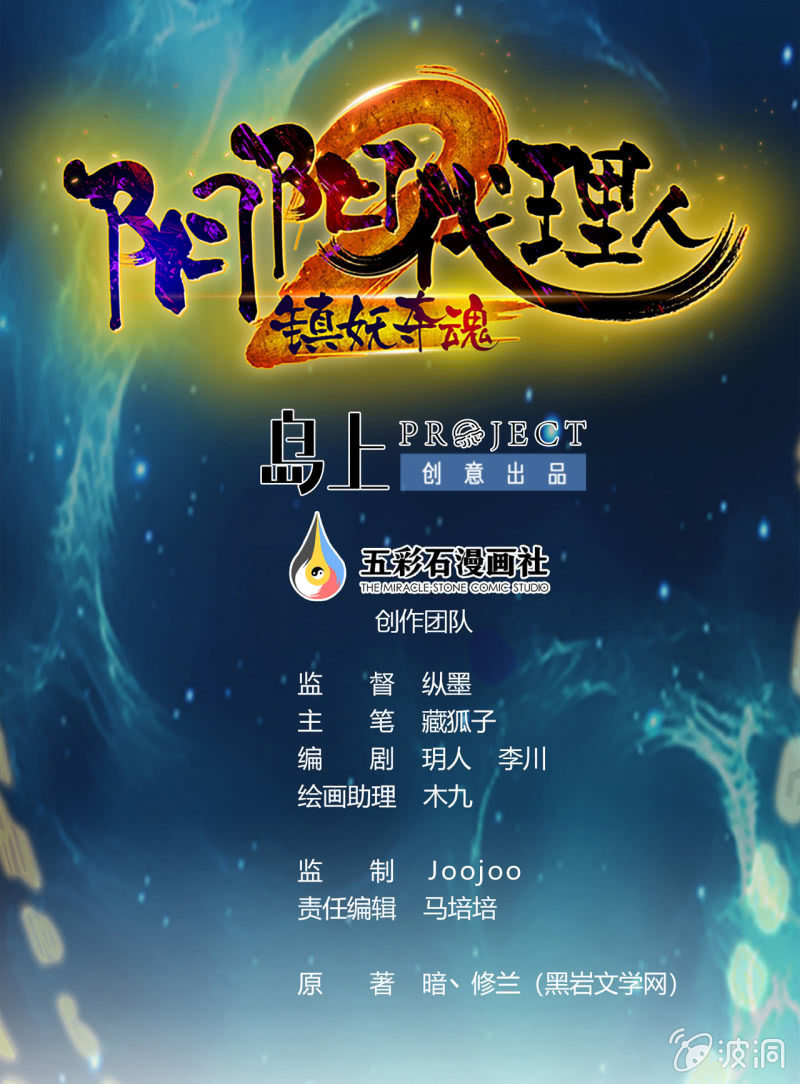 《阴阳代理人2镇妖夺魂》第25话 鬼纹再现 第1页